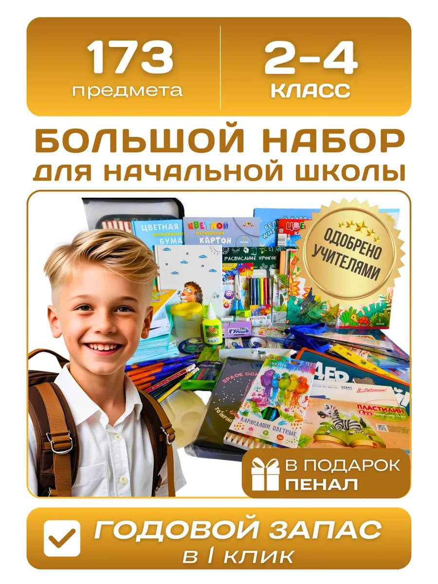 Набор канцелярии для школы