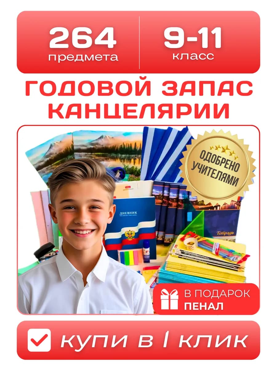 Набор канцелярии для старшеклассников, канцтовары для школы