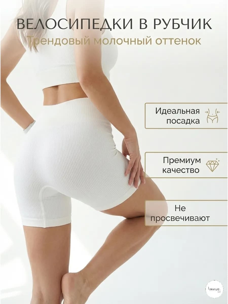 Велосипедки в рубчик