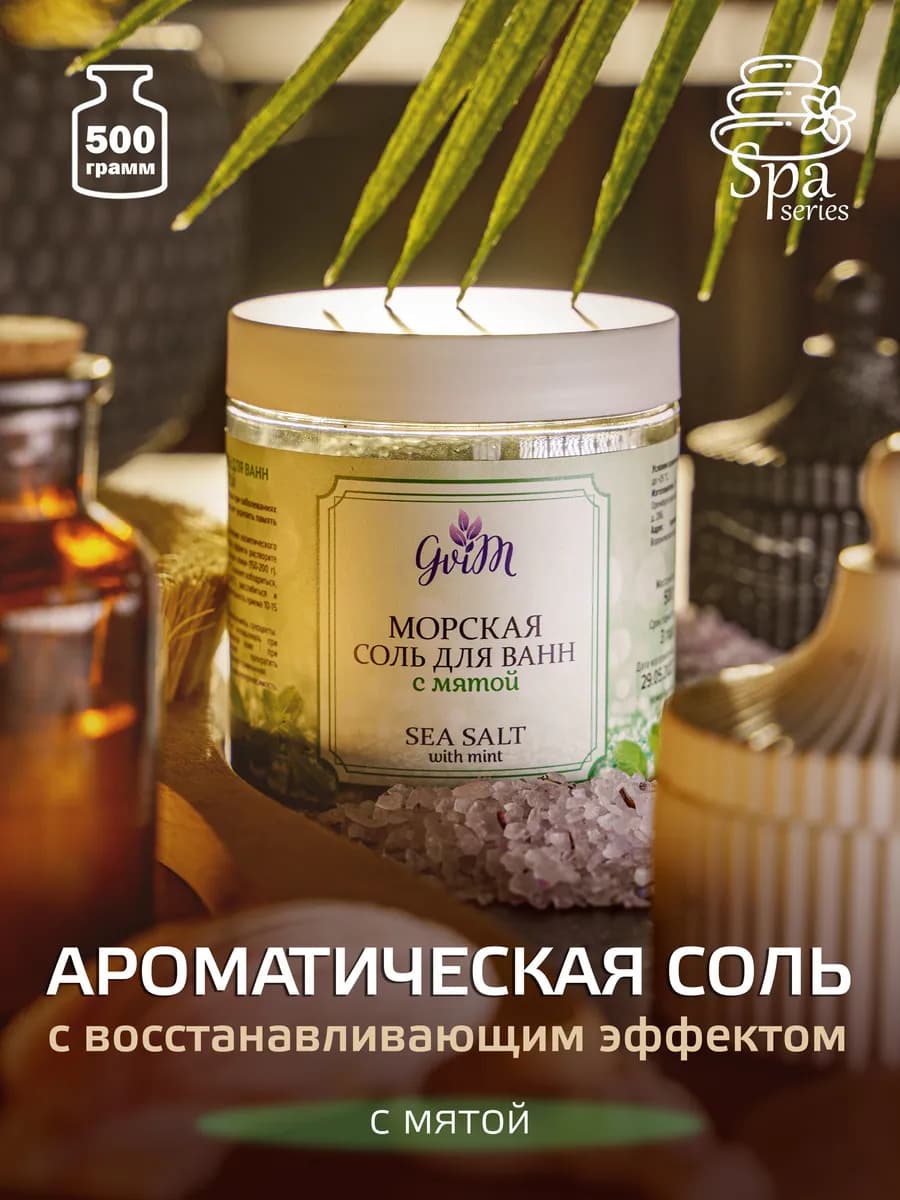 Морская соль для ванны с мятой в подарок на нг - фото 1