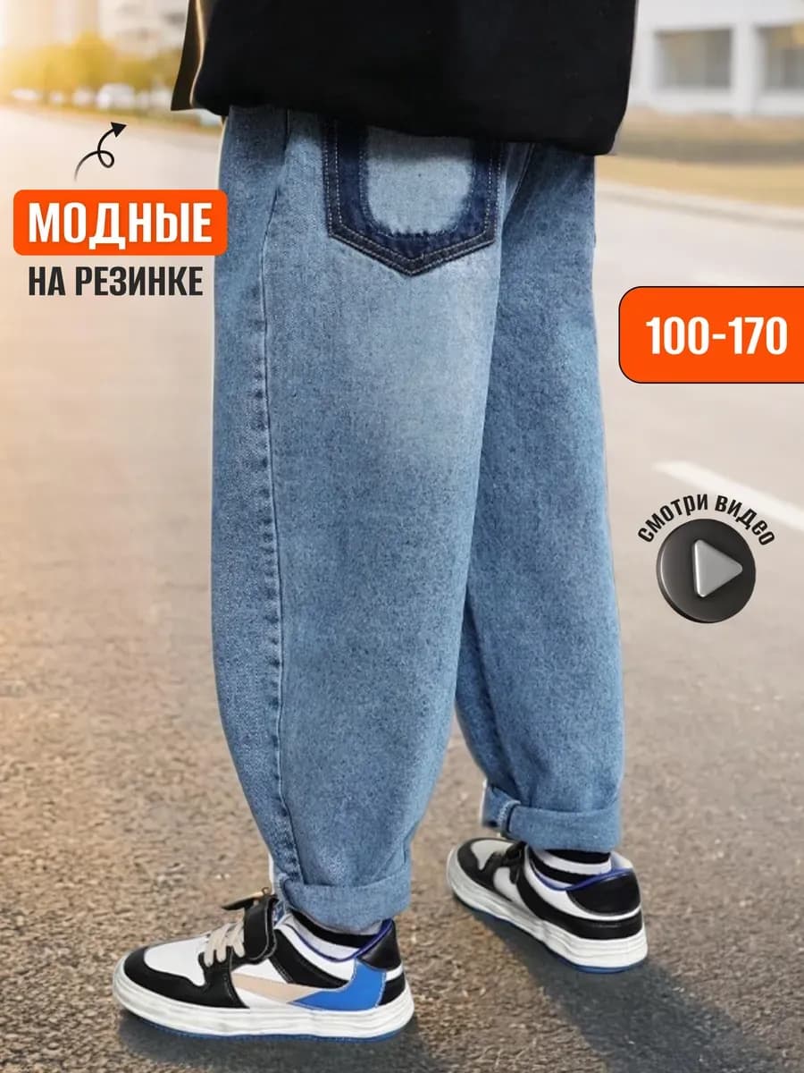 Джинсы БАНАНЫ на резинке подростковые