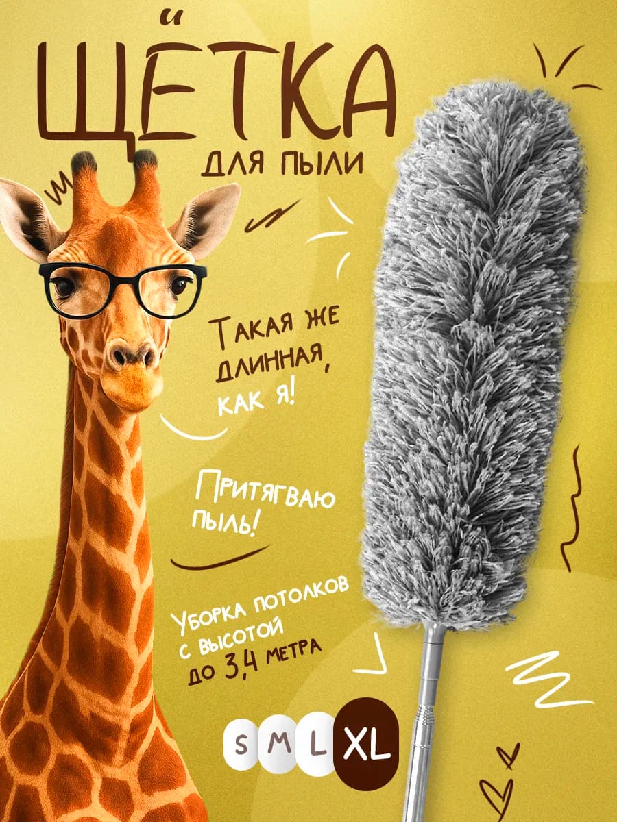 Пипидастр телескопический 80-250 см щетка для уборки пыли