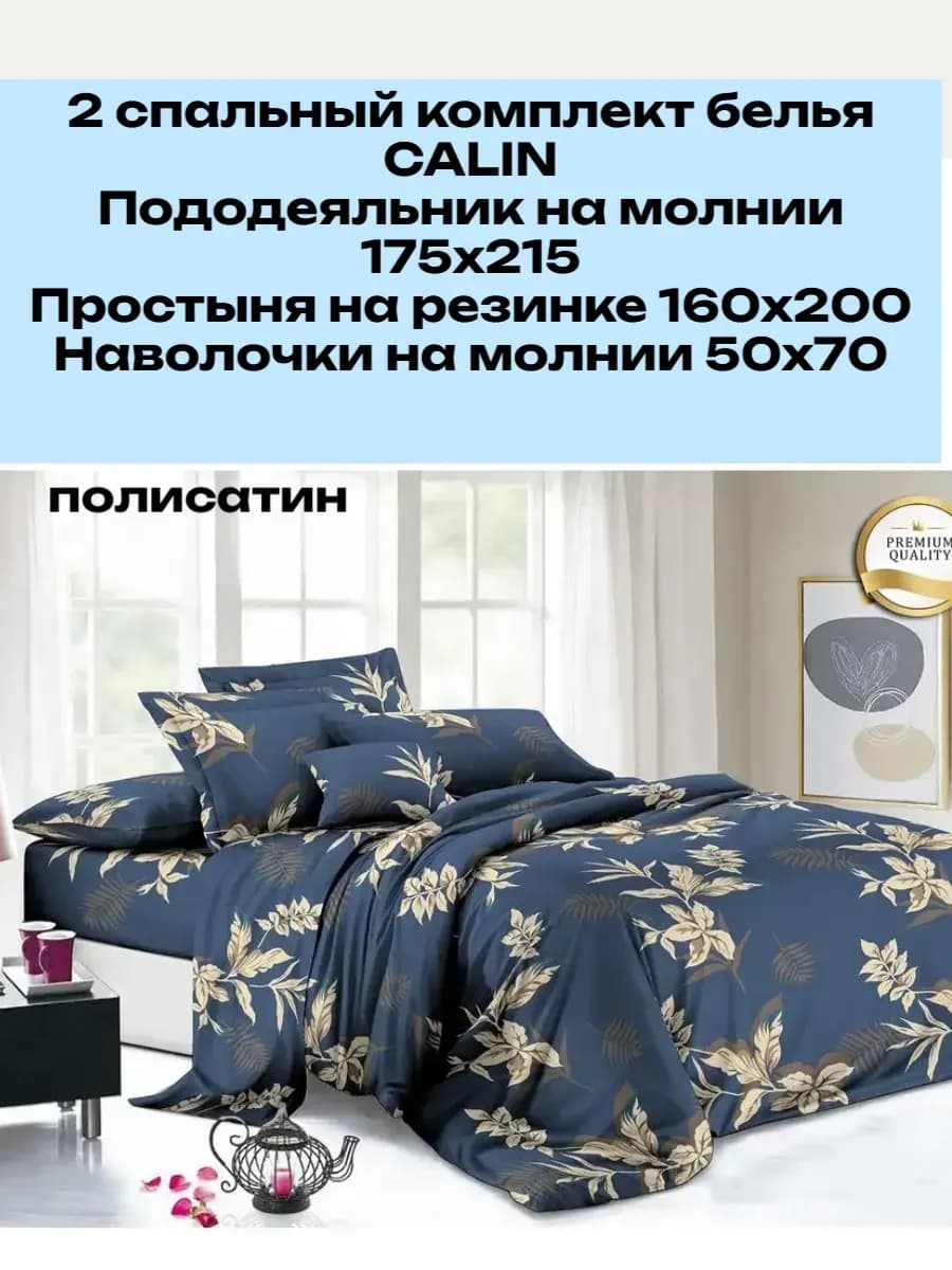 Постельное белье 2- спальное полисатин - фото 1