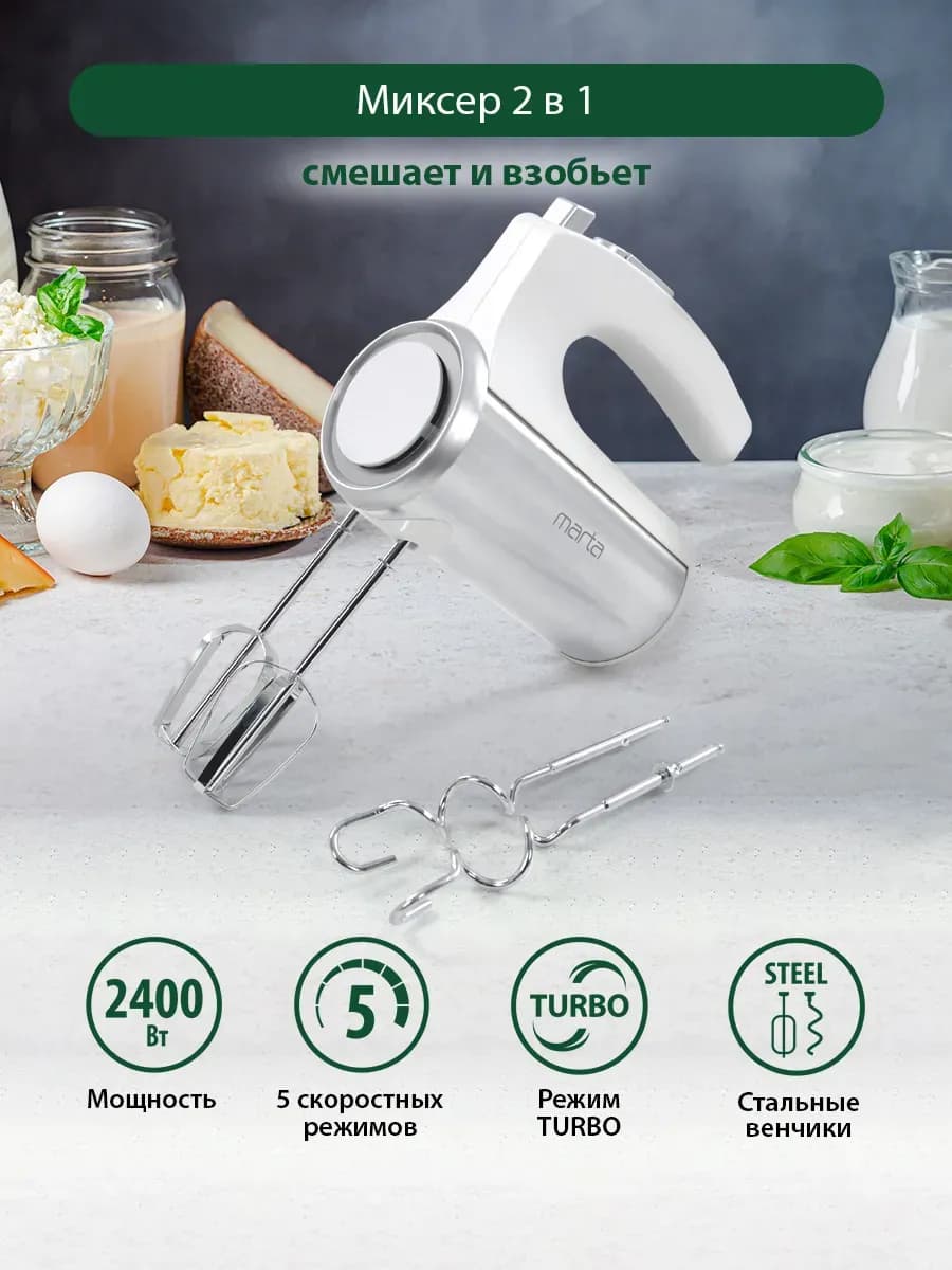 Миксер кухонный ручной без чаши с насадками 2400 Вт