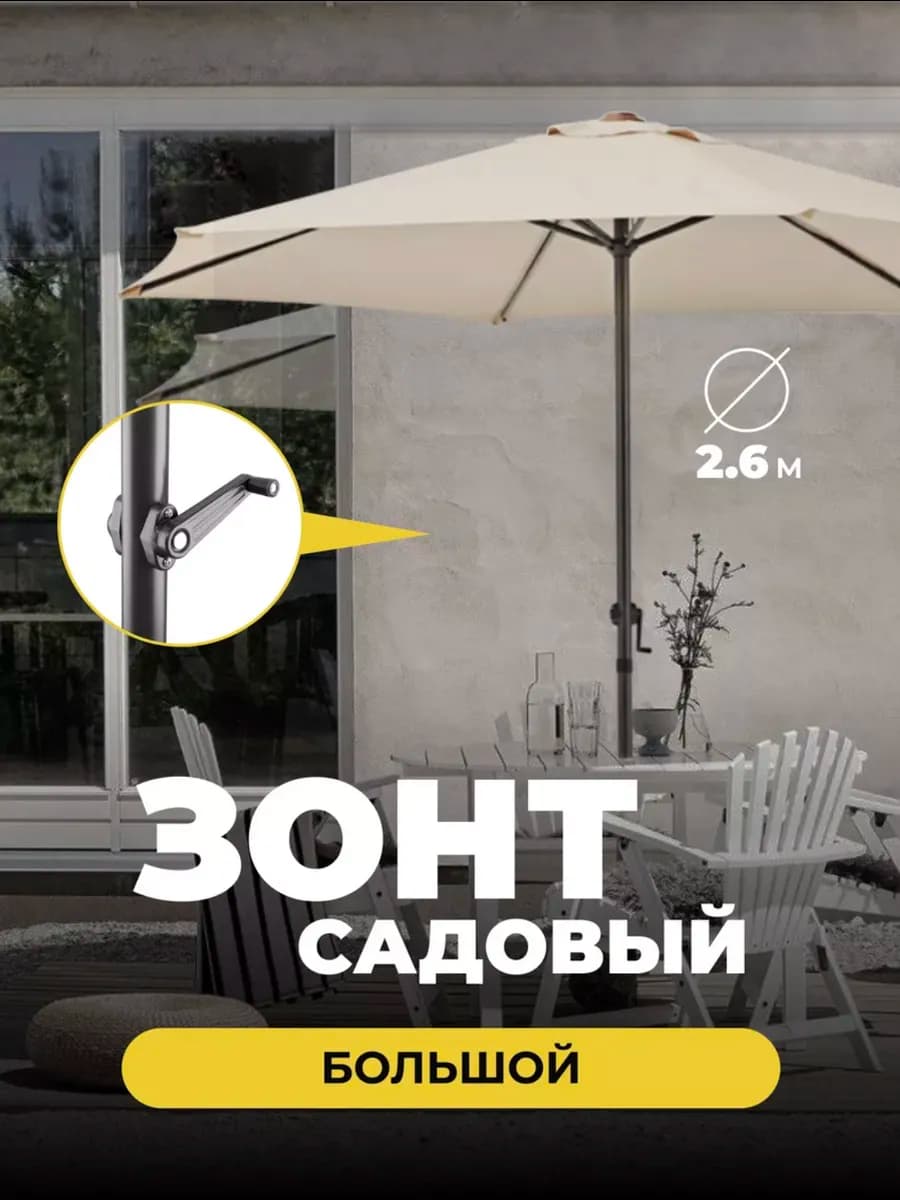 Зонт садовый большой для дачи
