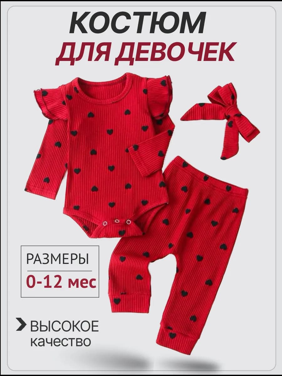 Костюм для новорожденных нарядный