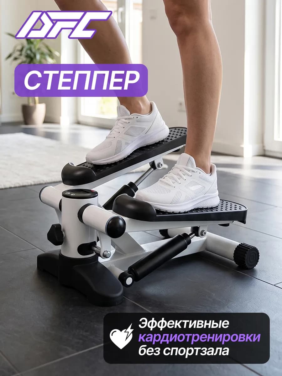 Степпер тренажер для дома