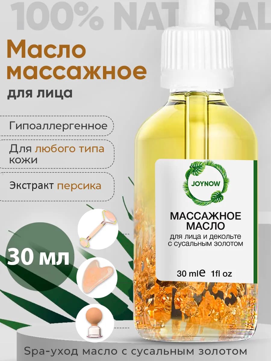 Масло для массажа лица