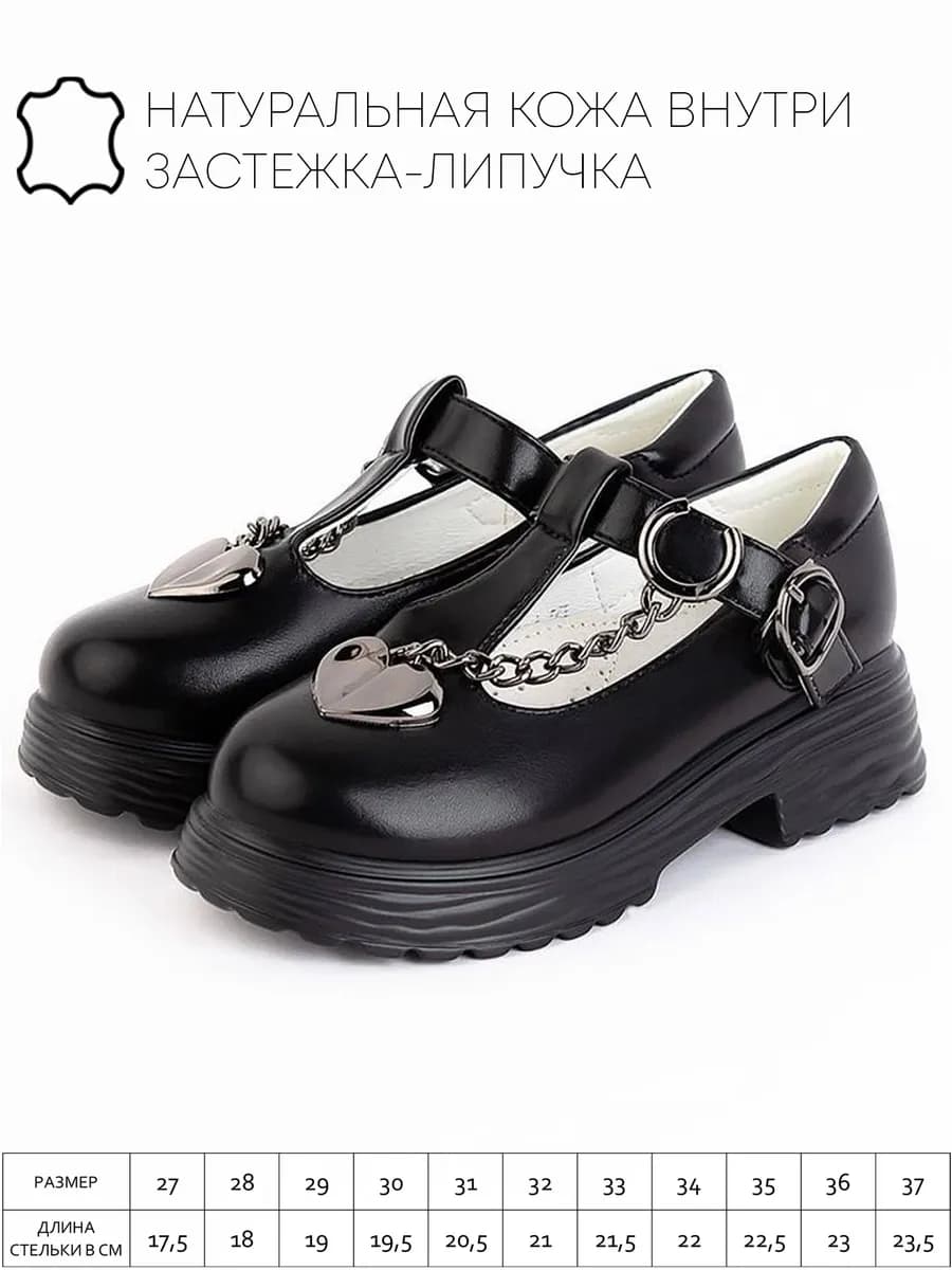 Лоферы туфли с цепочкой