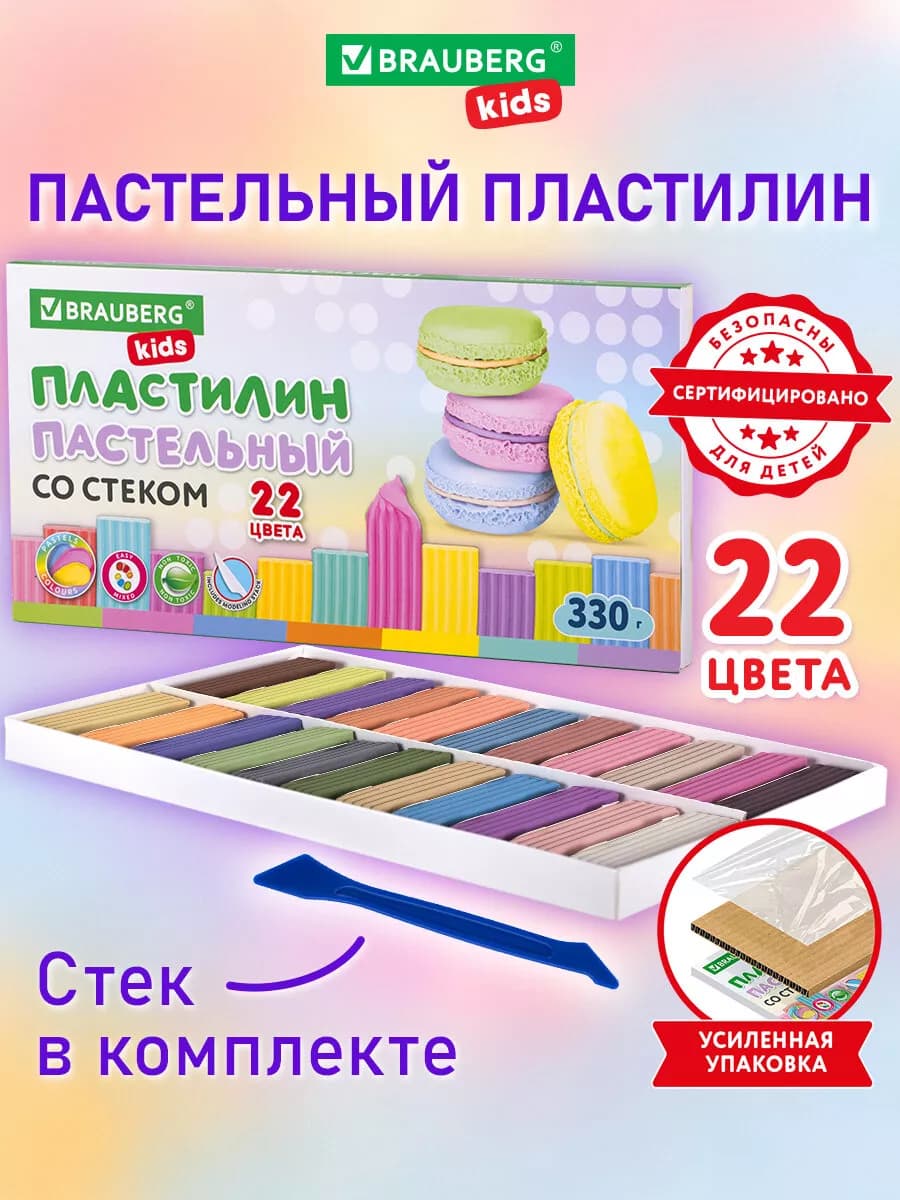 Пластилин для лепки детский классический 22 цвета пастель