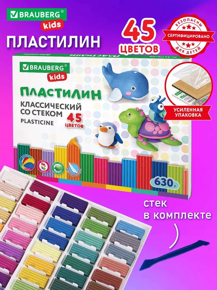 Пластилин для лепки детский классический 45 цветов со стеком
