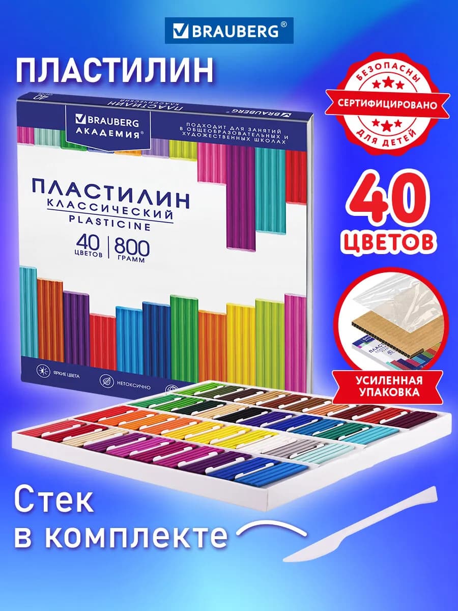 Пластилин для лепки детский классический 40 цветов со стеком