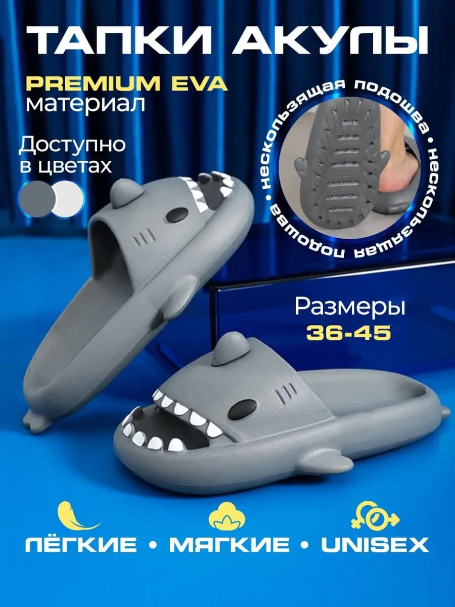 Тапочки Акулы, шлепки в подарок для бассейна