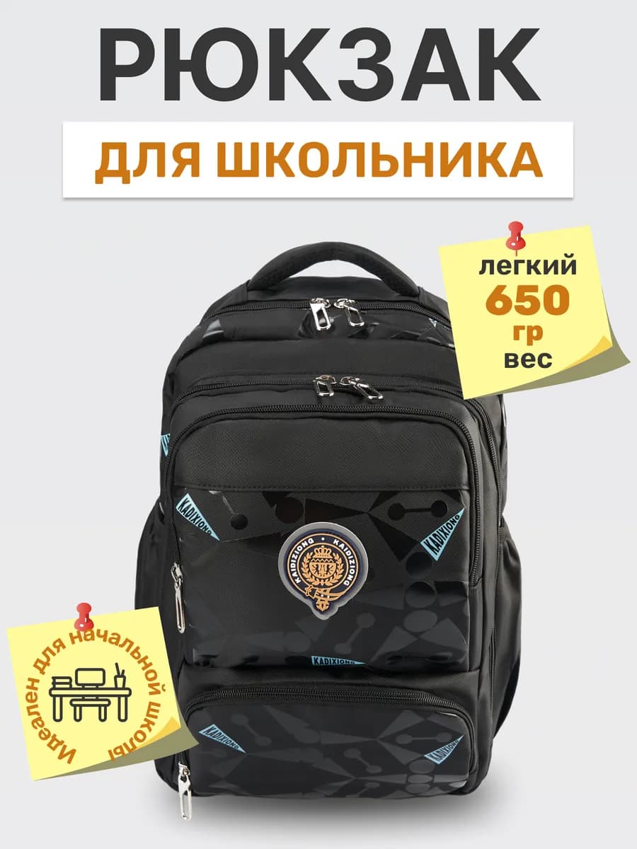 Рюкзак для начальной школы