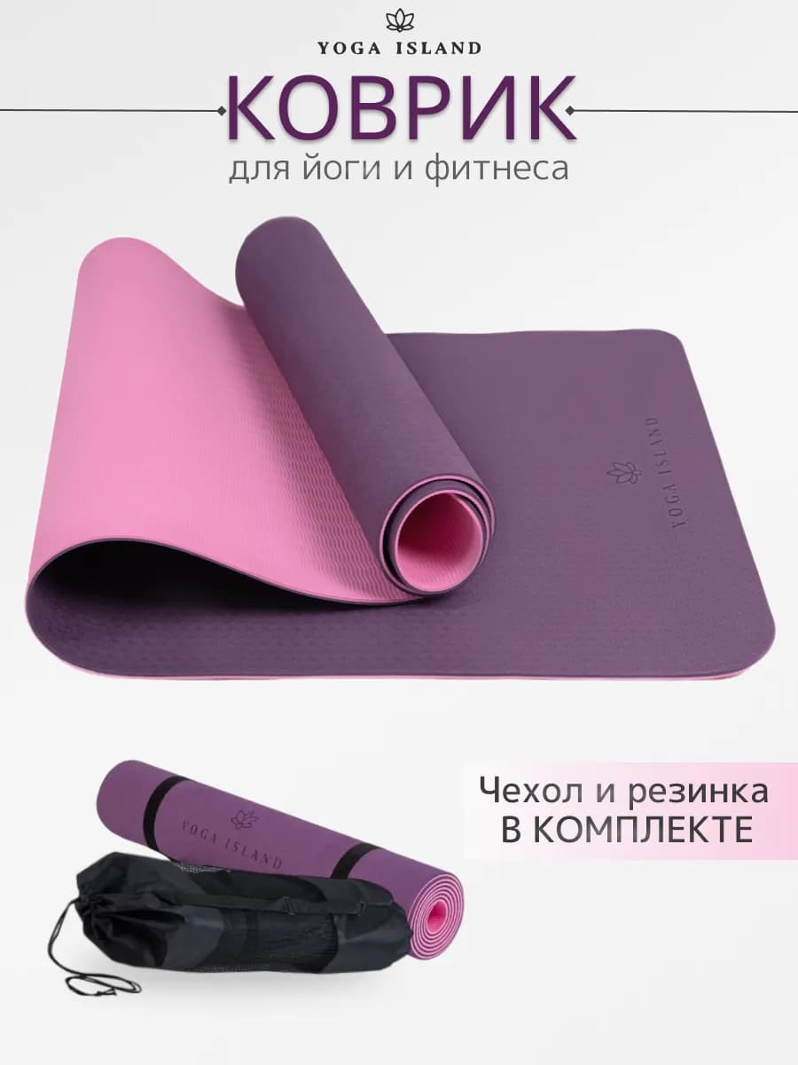 Коврик для йоги и фитнеса нескользящий