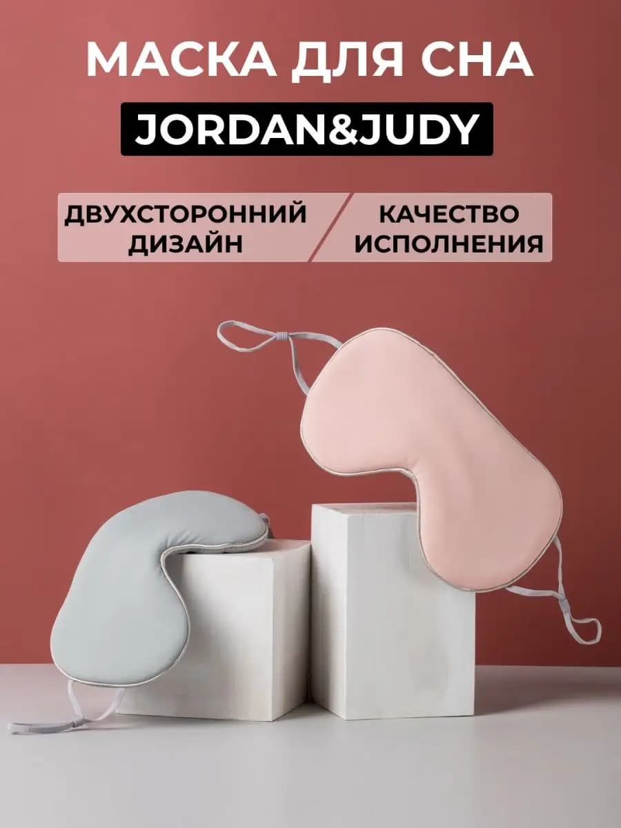 Маска для сна двухсторонняя, розово-серая
