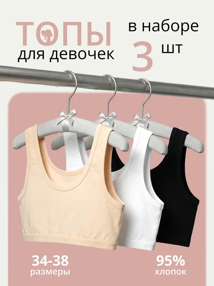 Топ бюстье детские и подростковые комплект из 3 штук