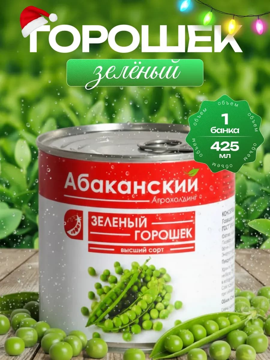 Горошек зеленый консервированный 400гр -1 шт