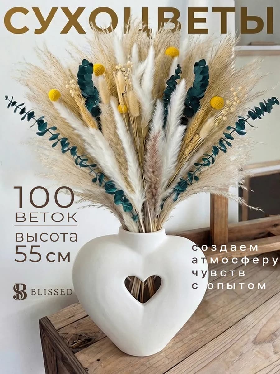 Сухоцветы 100 шт букет для декора и интерьера натуральные