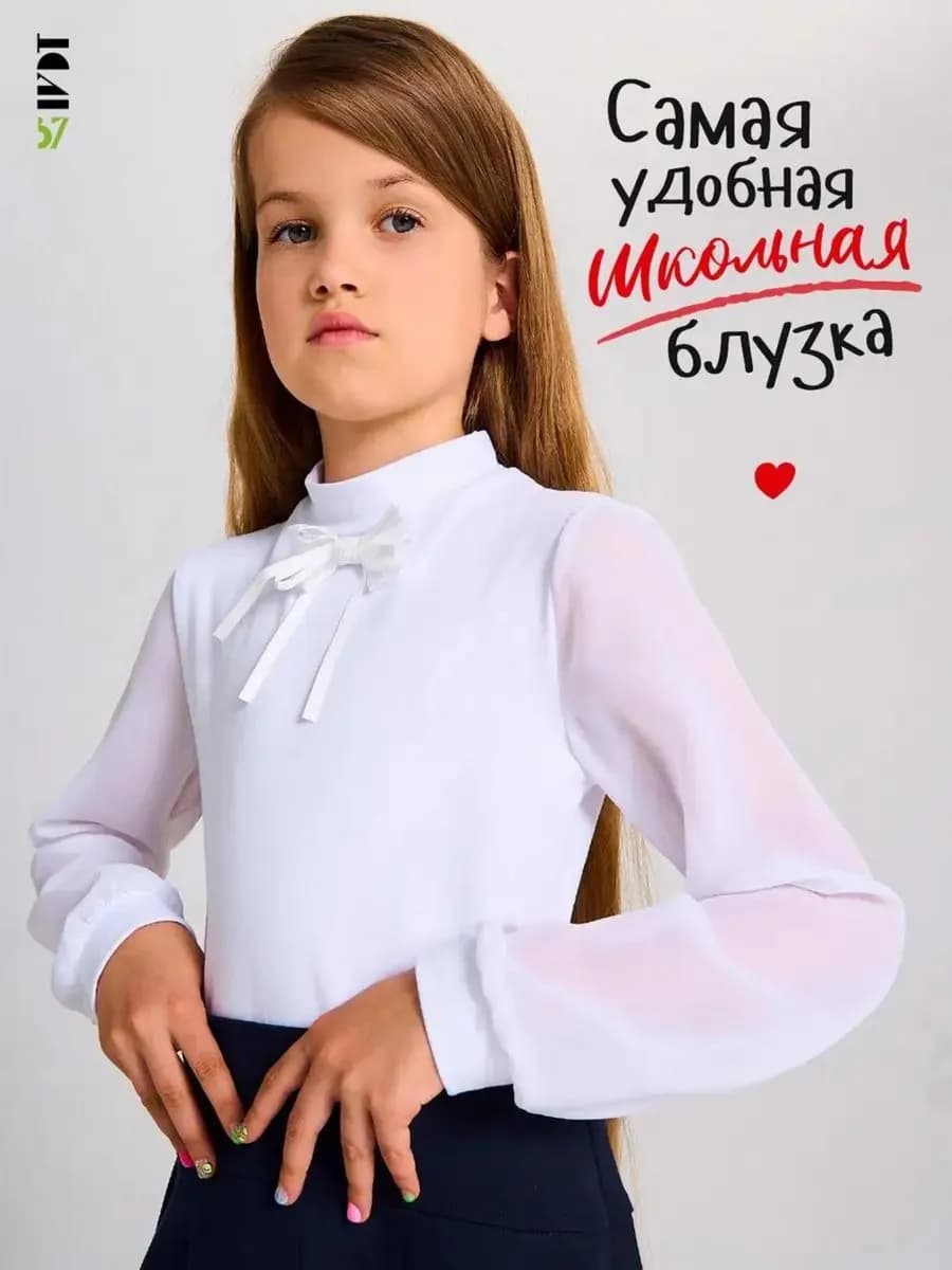Блузка школьная с длинным рукавом
