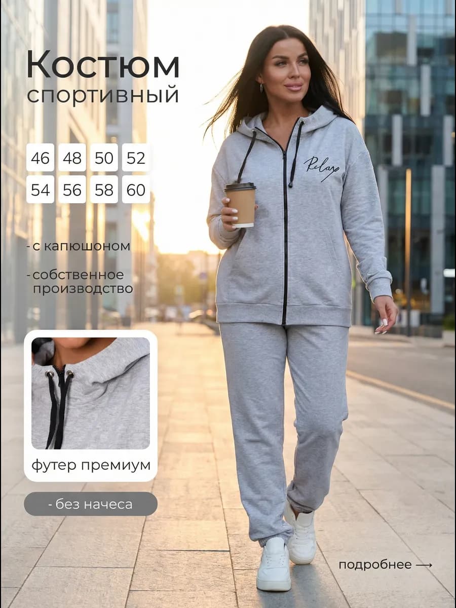 Костюм спортивный на молнии без начеса