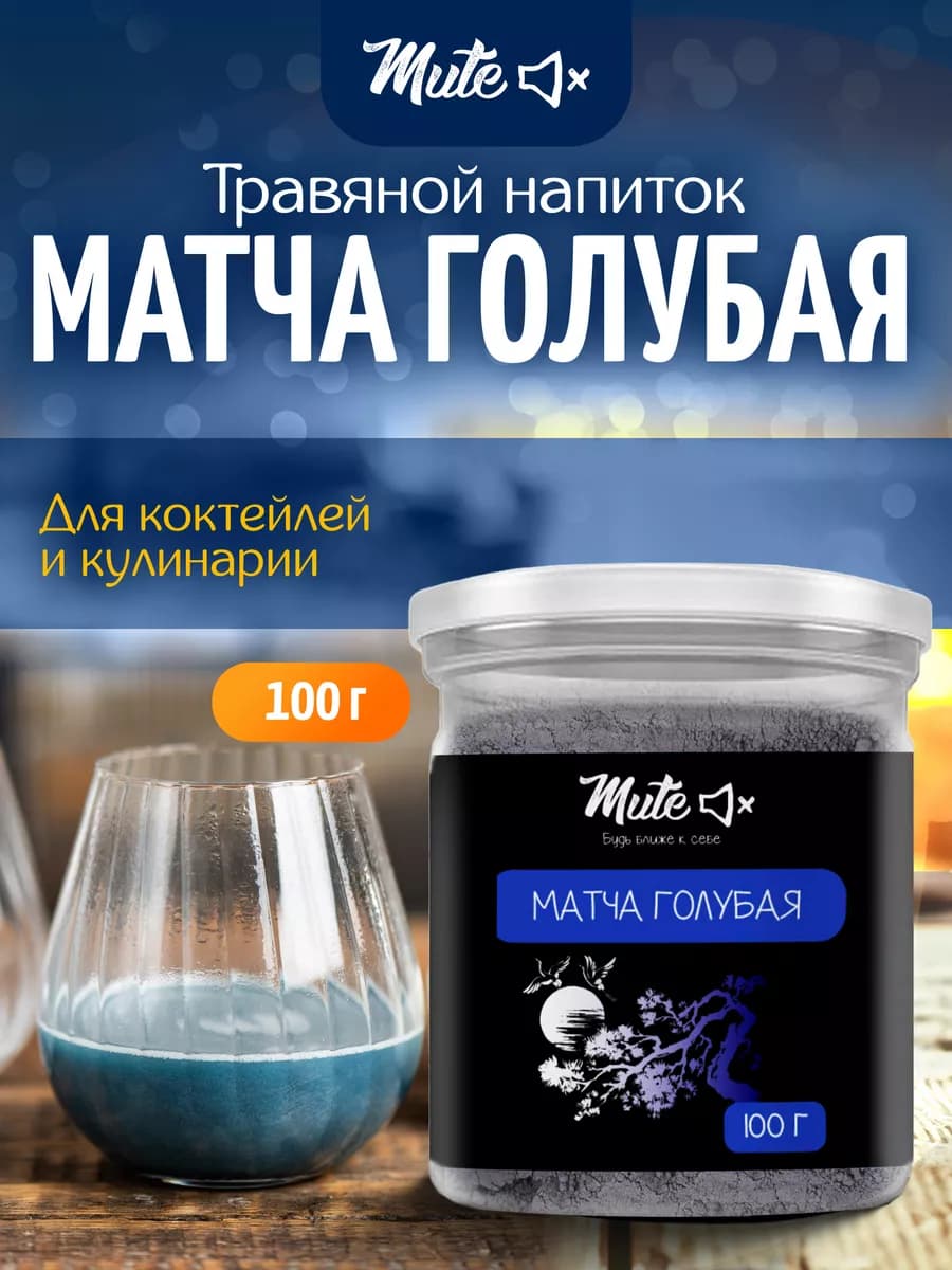 Чай матча голубая чанг шу, 100 г