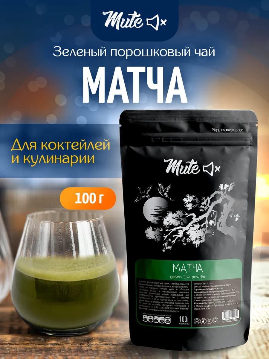 Матча зеленый чай для напитков и выпечки, 100 г - фото 1