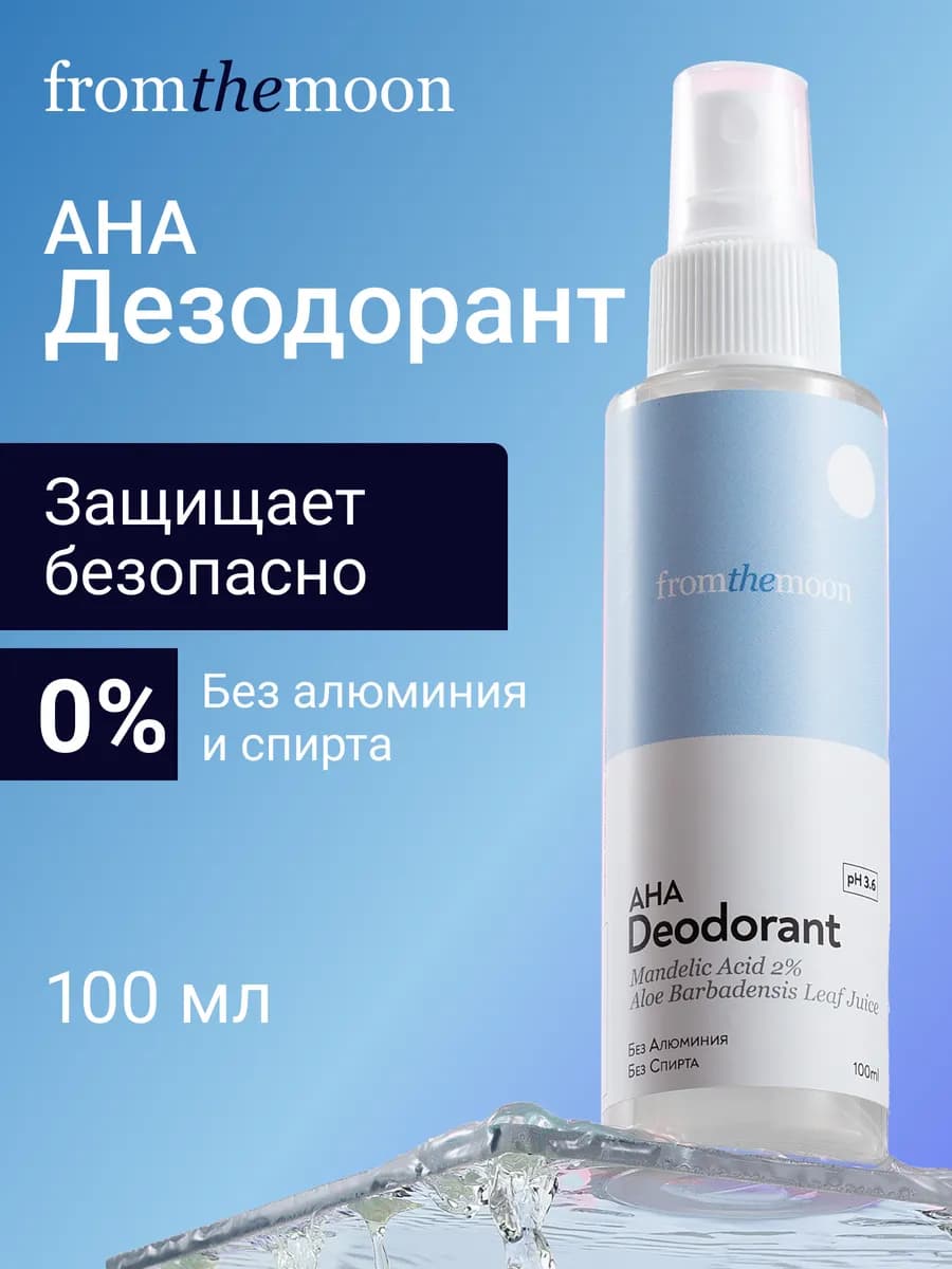 Дезодорант спрей натуральный без алюминия