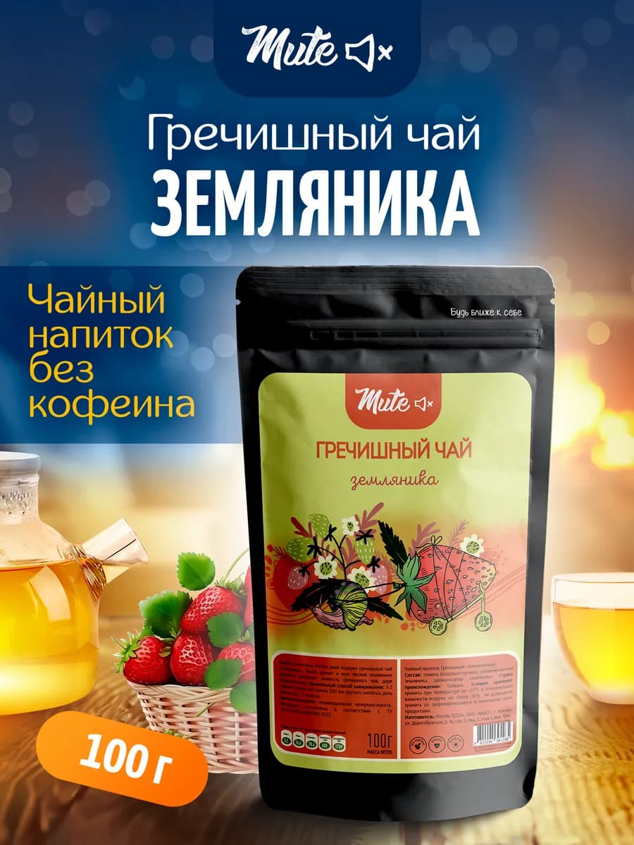 Гречишный чай Земляничный, 100 г