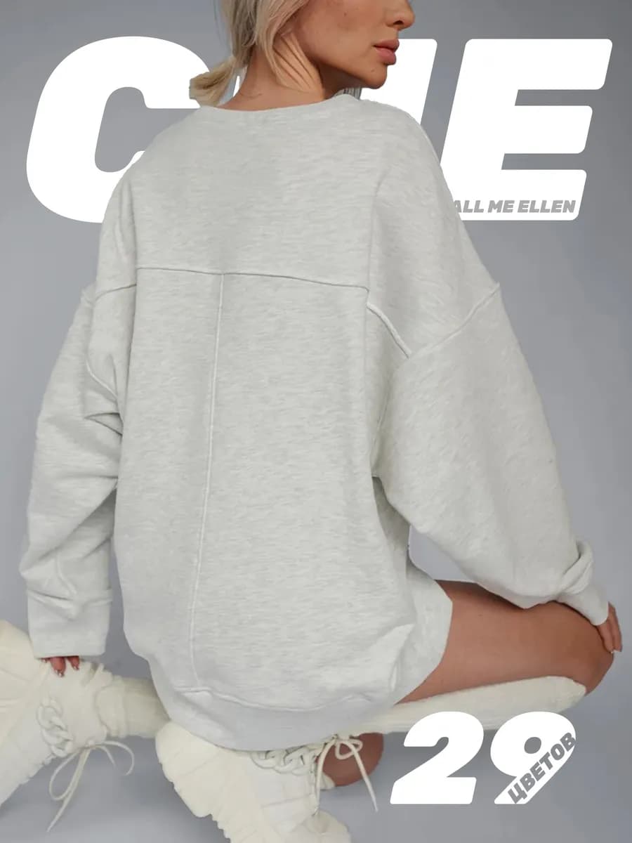 Свитшот оверсайз базовый однотонный