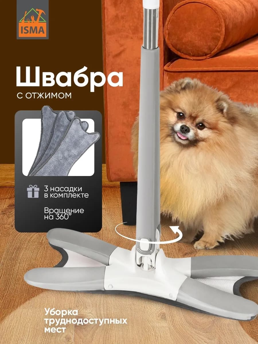 Швабра с отжимом без ведра с насадками