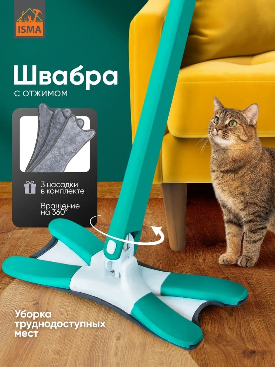 Швабра с отжимом для пола с насадками