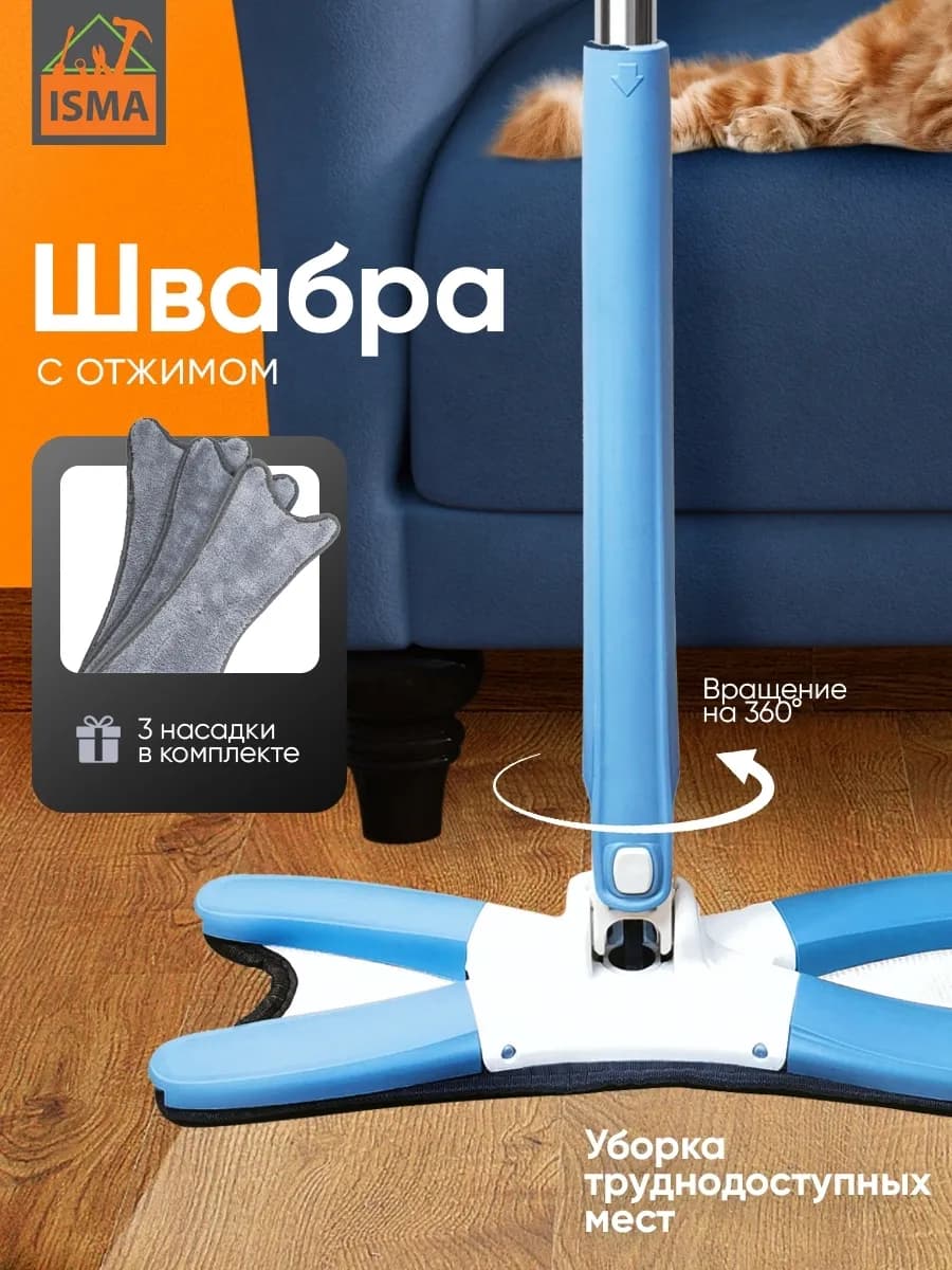 Швабра для пола с отжимом