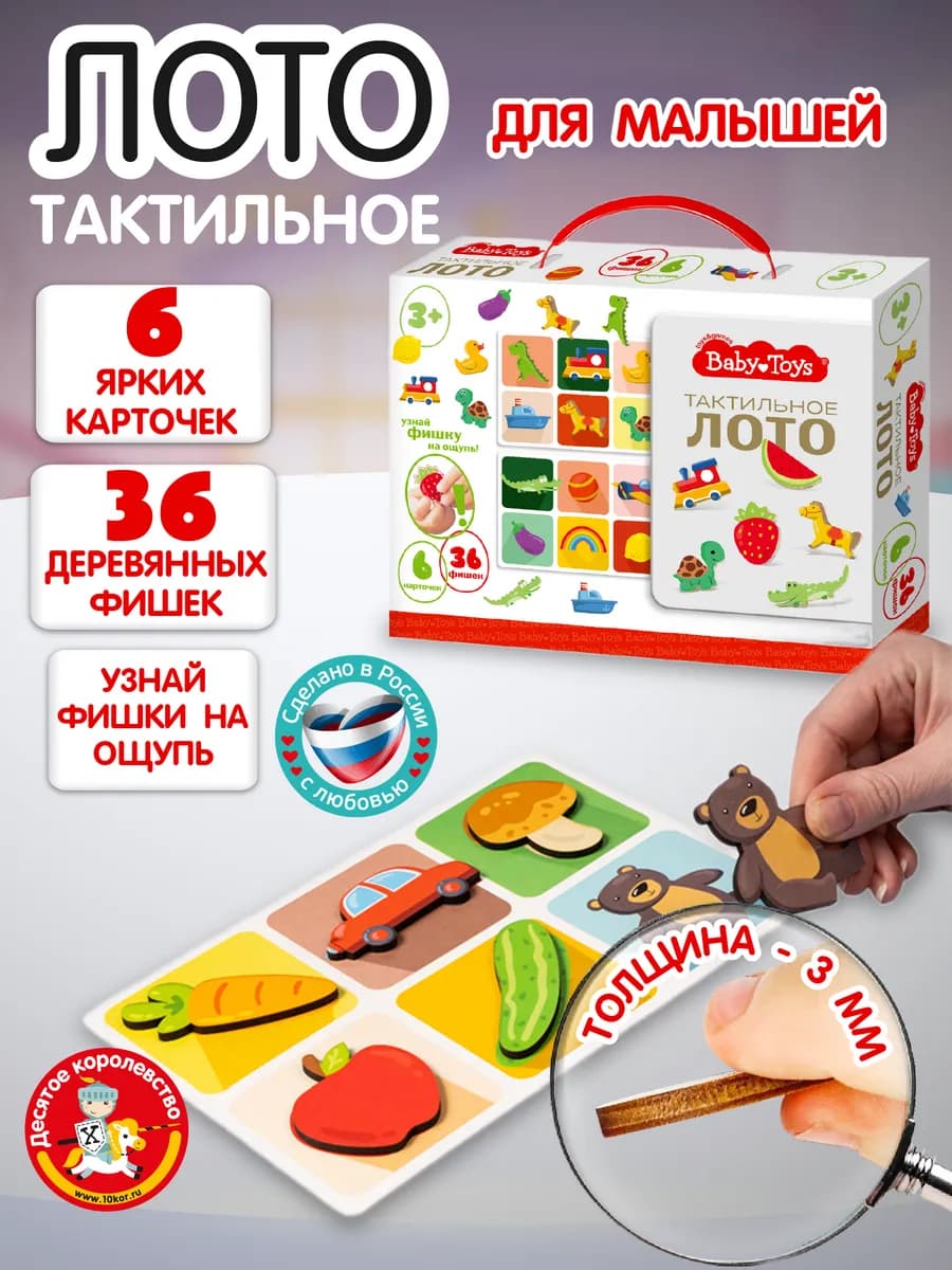Лото для малышей тактильное из дерева