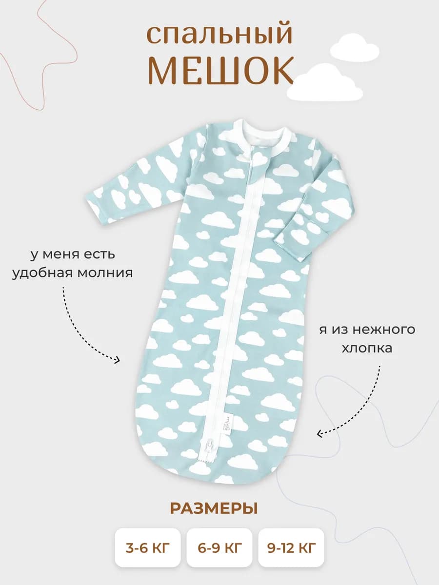 Спальный мешок