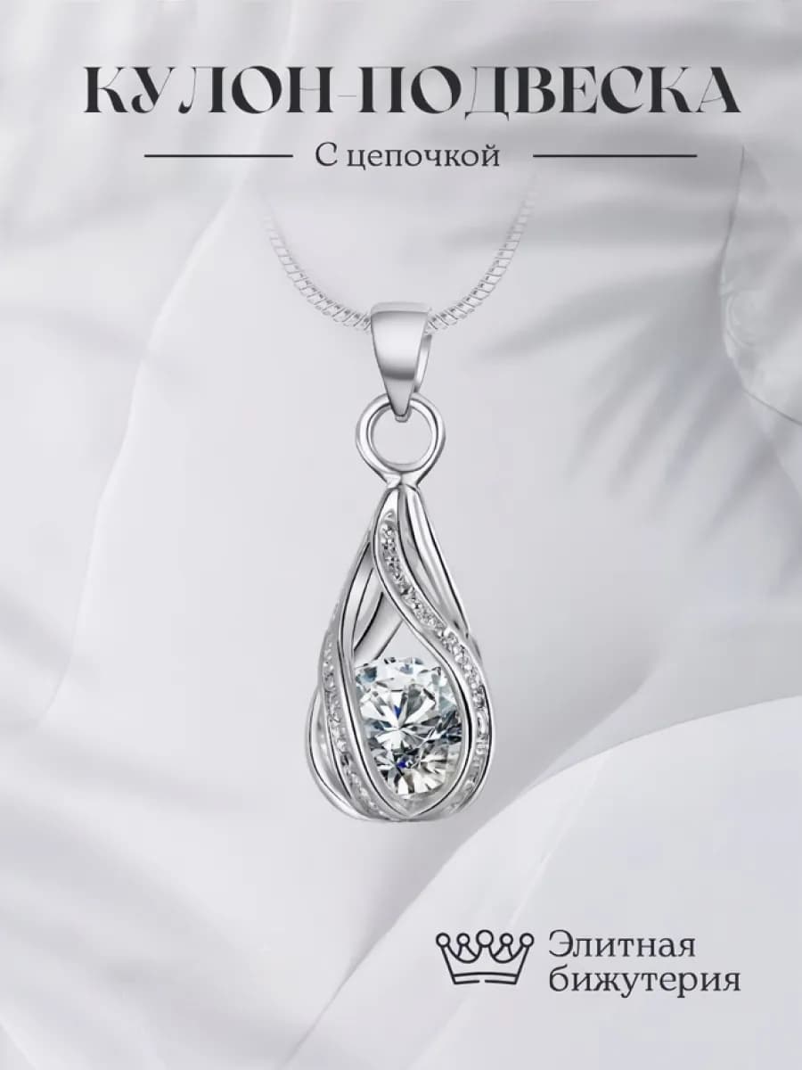 Комплект кулон и цепочка на шею