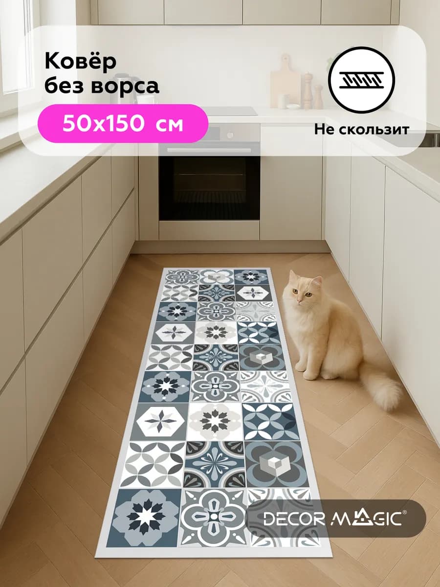 Коврик на кухню для пола 50х150 нескользящий OPTIMA CHANGE