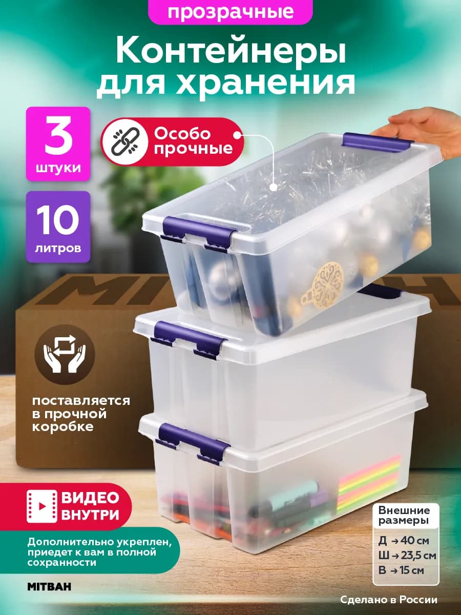 Контейнеры для хранения с крышкой 3х 10 литров