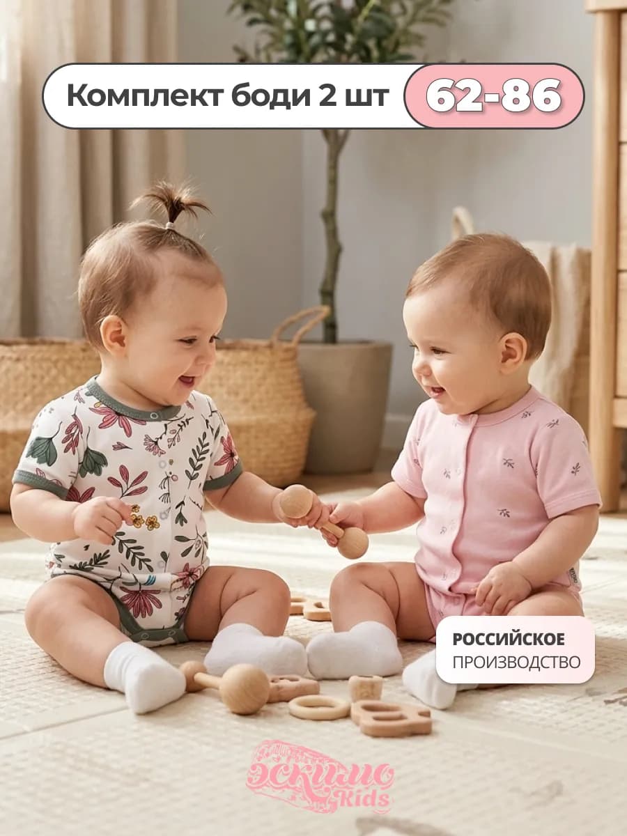 Боди для новорожденных, короткий рукав 2 шт