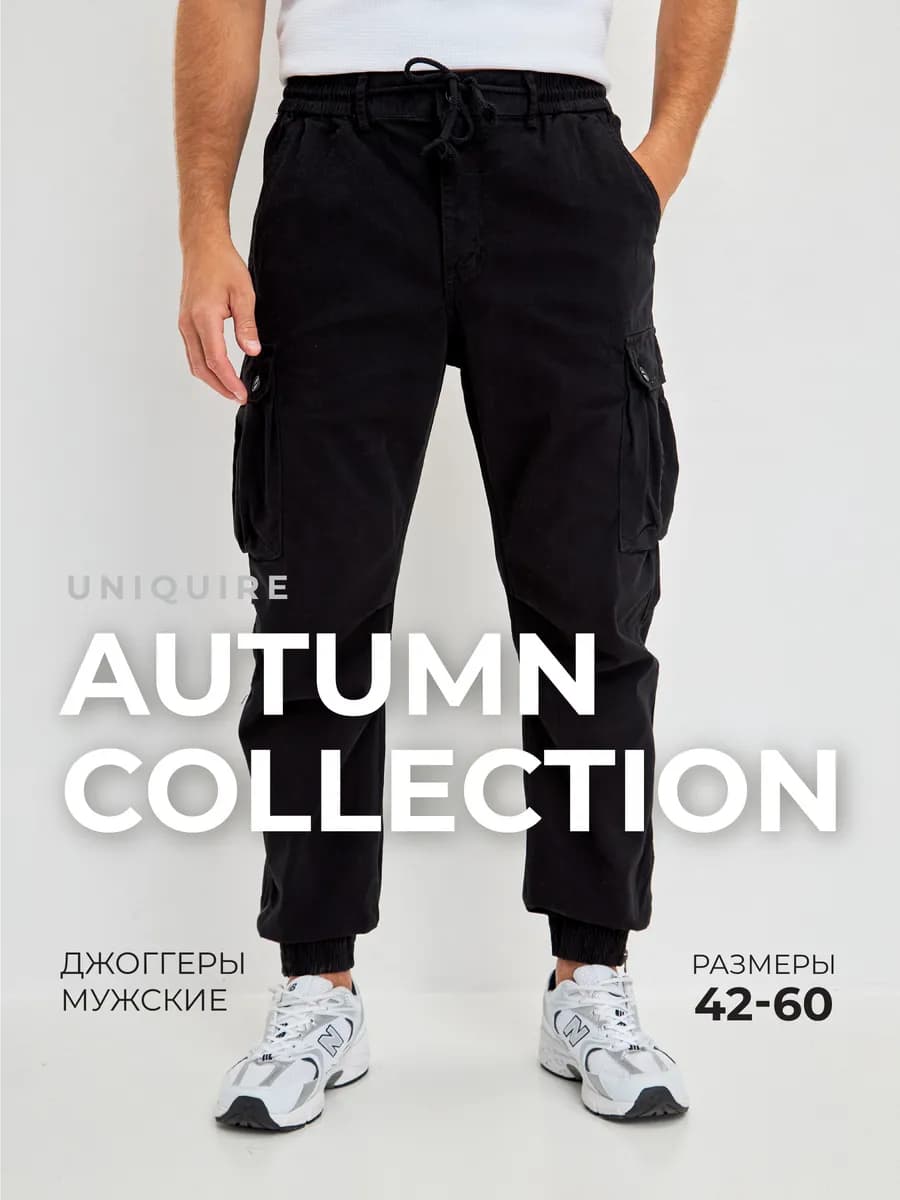 Брюки джоггеры карго