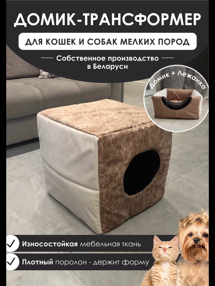 Домик для собак