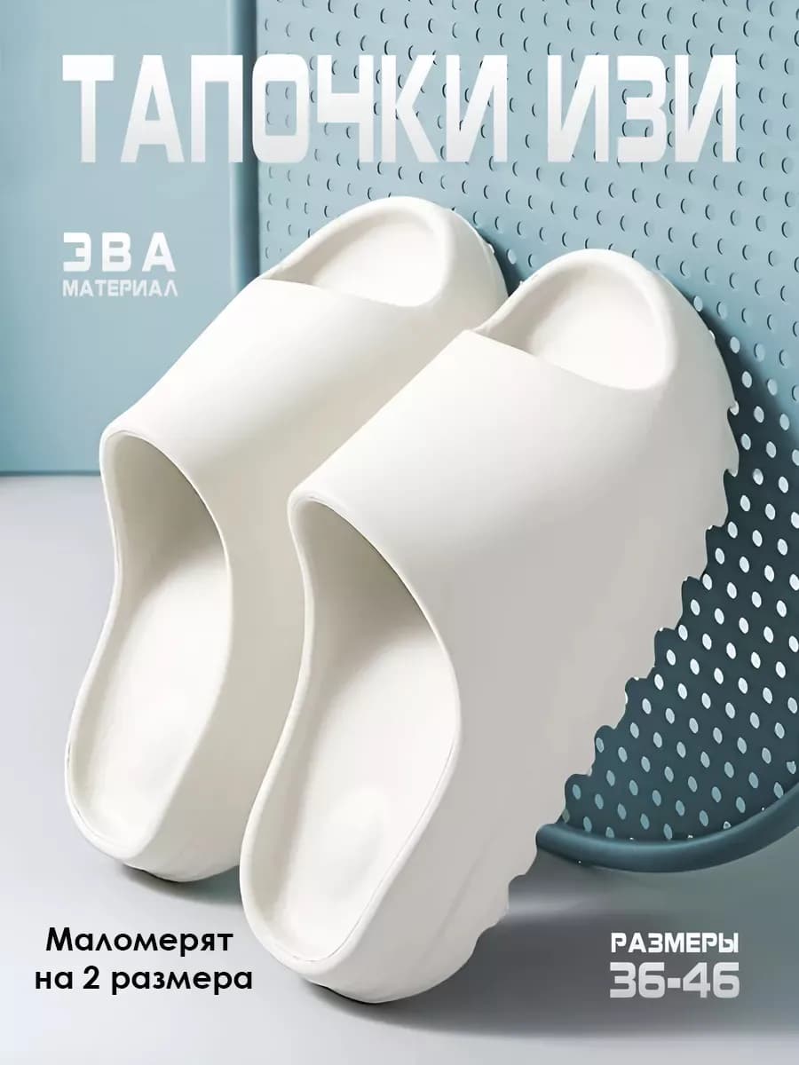 Резиновые тапки шлепки изи