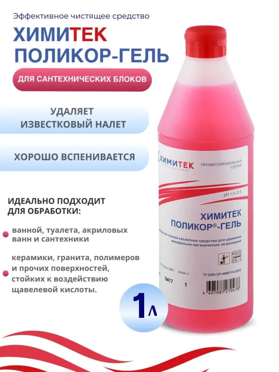 Чистящее средство для ванны и туалета Поликор-Гель 1л