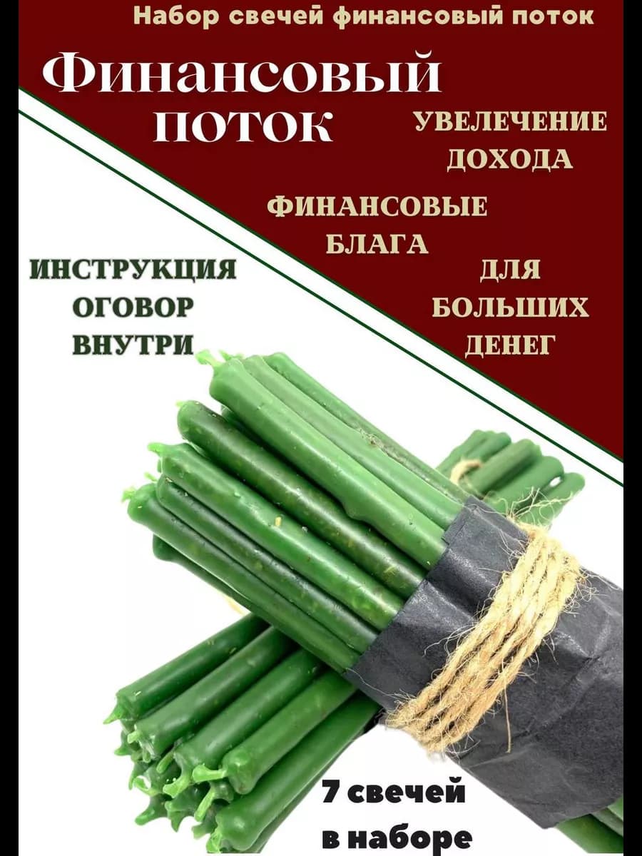 Эзотерические свечи для денег