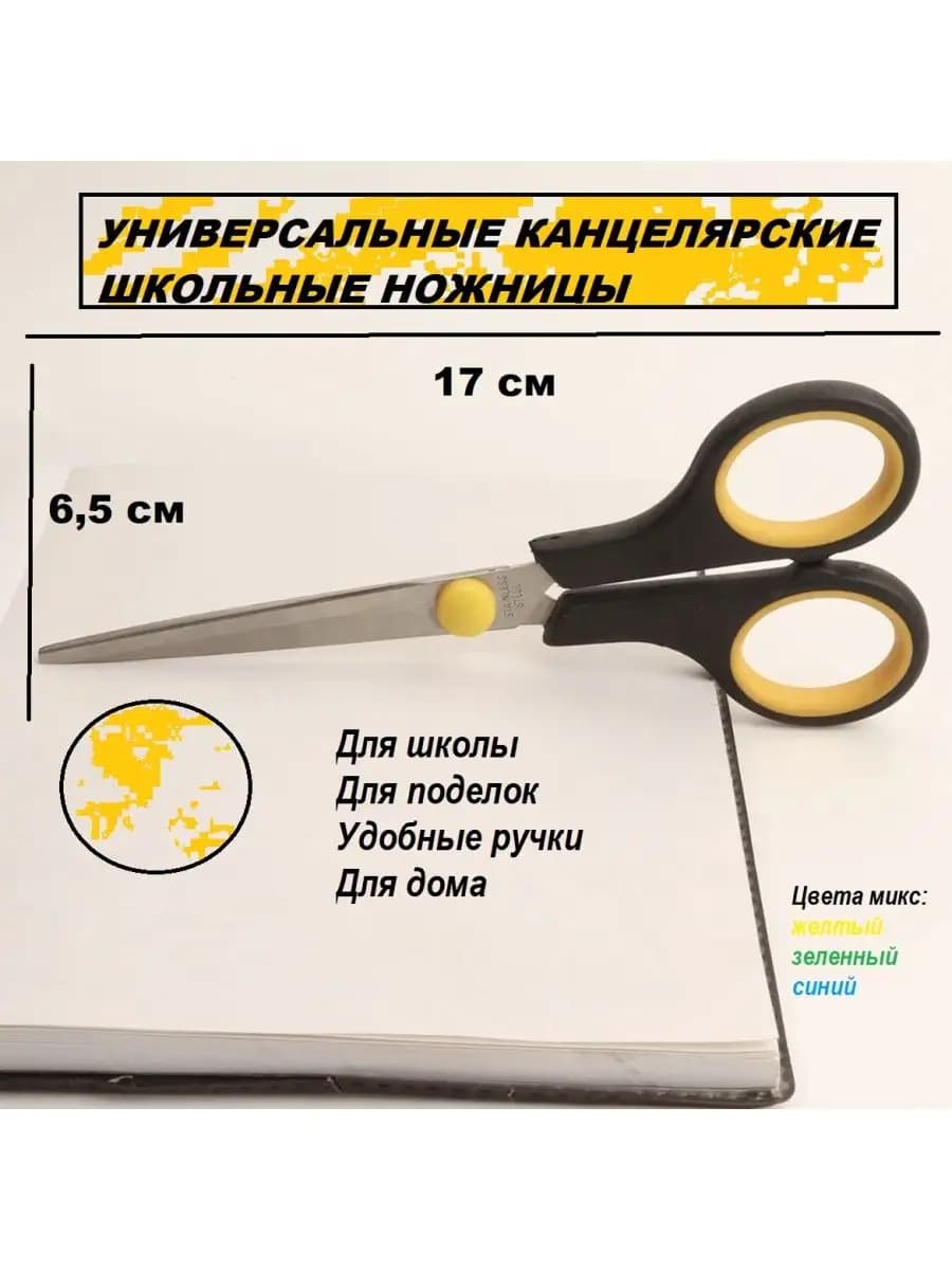 Ножницы школьные универсальные - фото 1