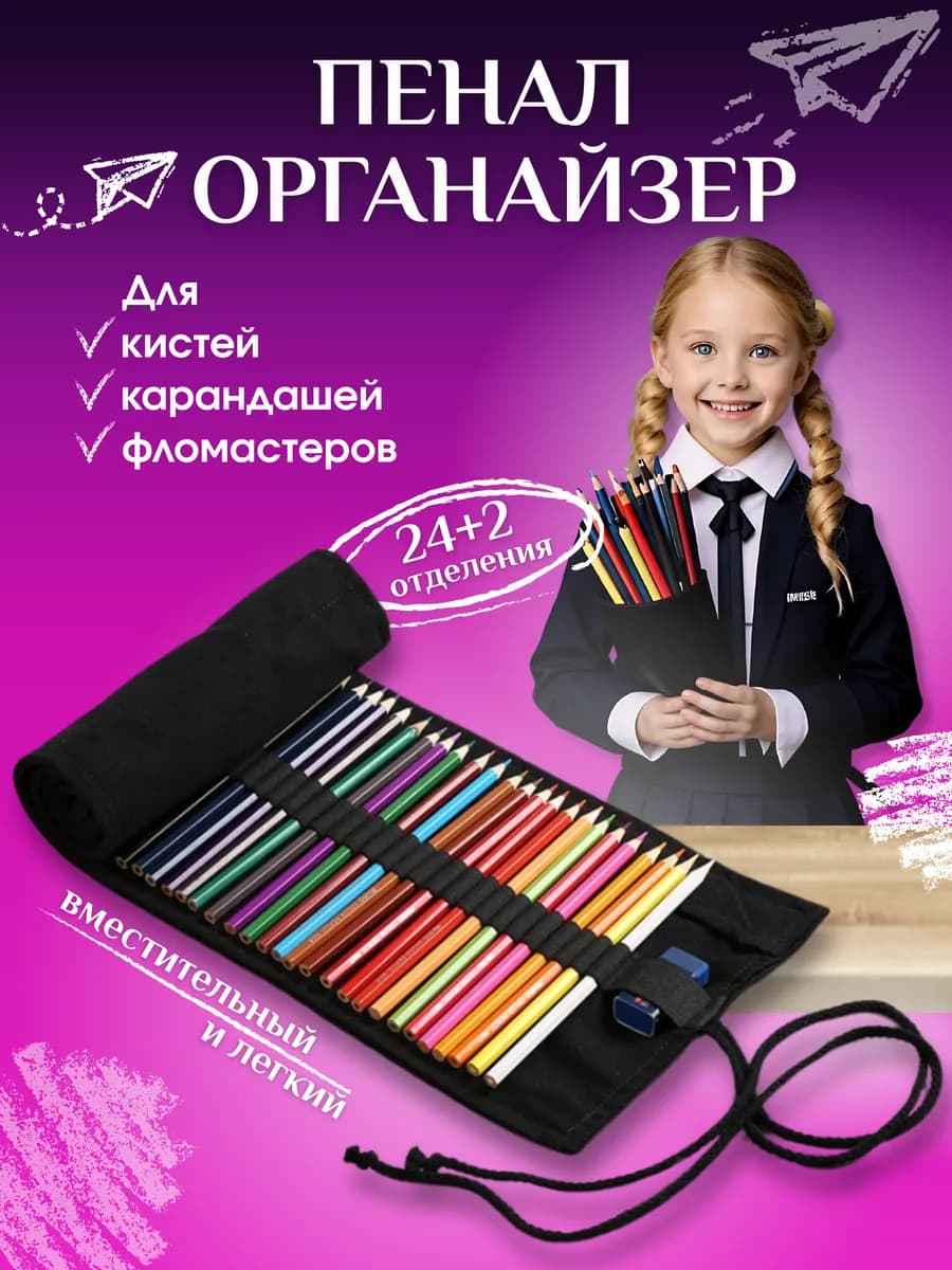 Пенал органайзер школьный для карандашей и кистей