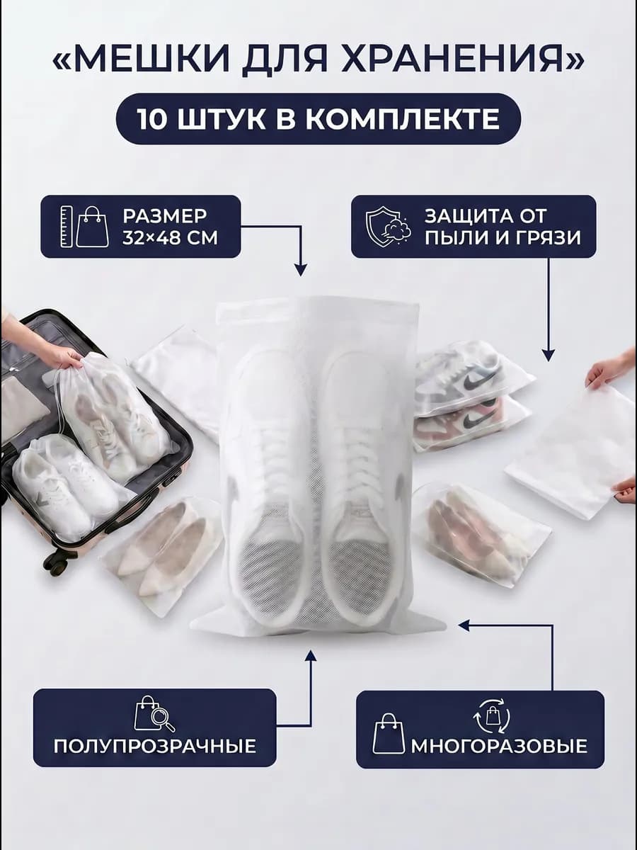 Мешки для хранения обуви вещей большие 10шт