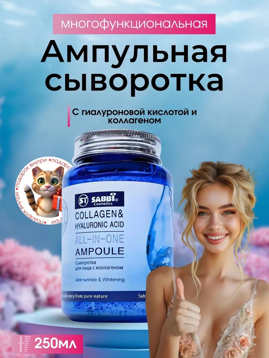 Сыворотка для лица увлажняющая 3в1 с коллагеном