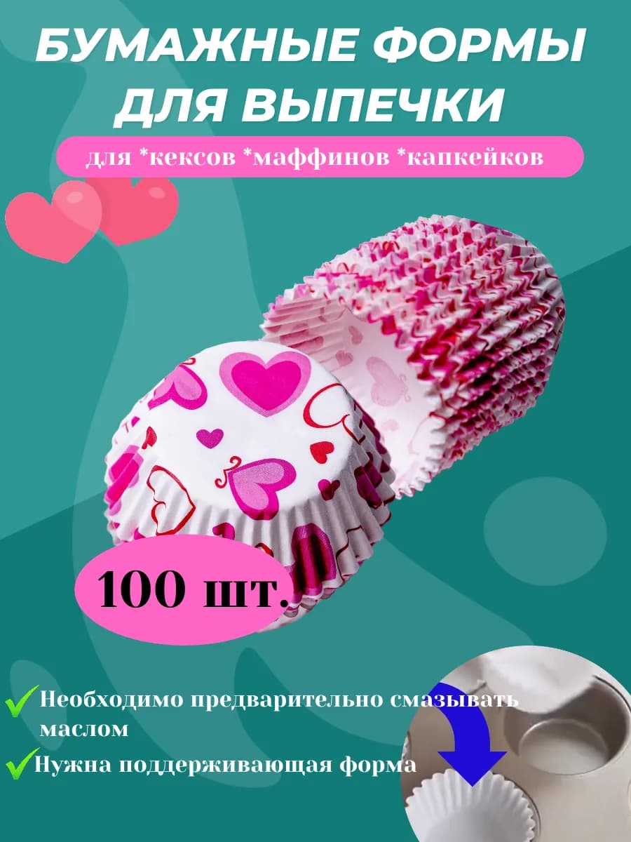 Бумажные формы для кексов