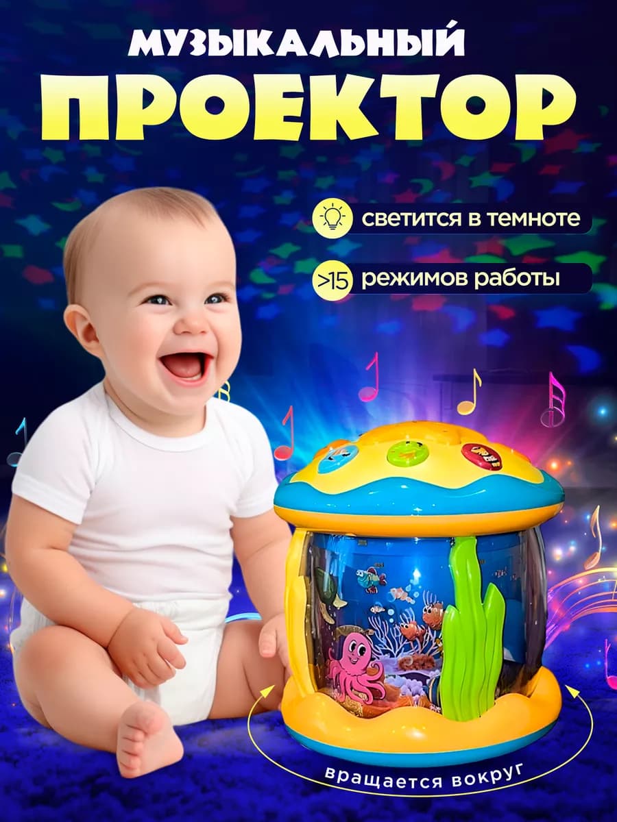 Музыкальная игрушка для малышей